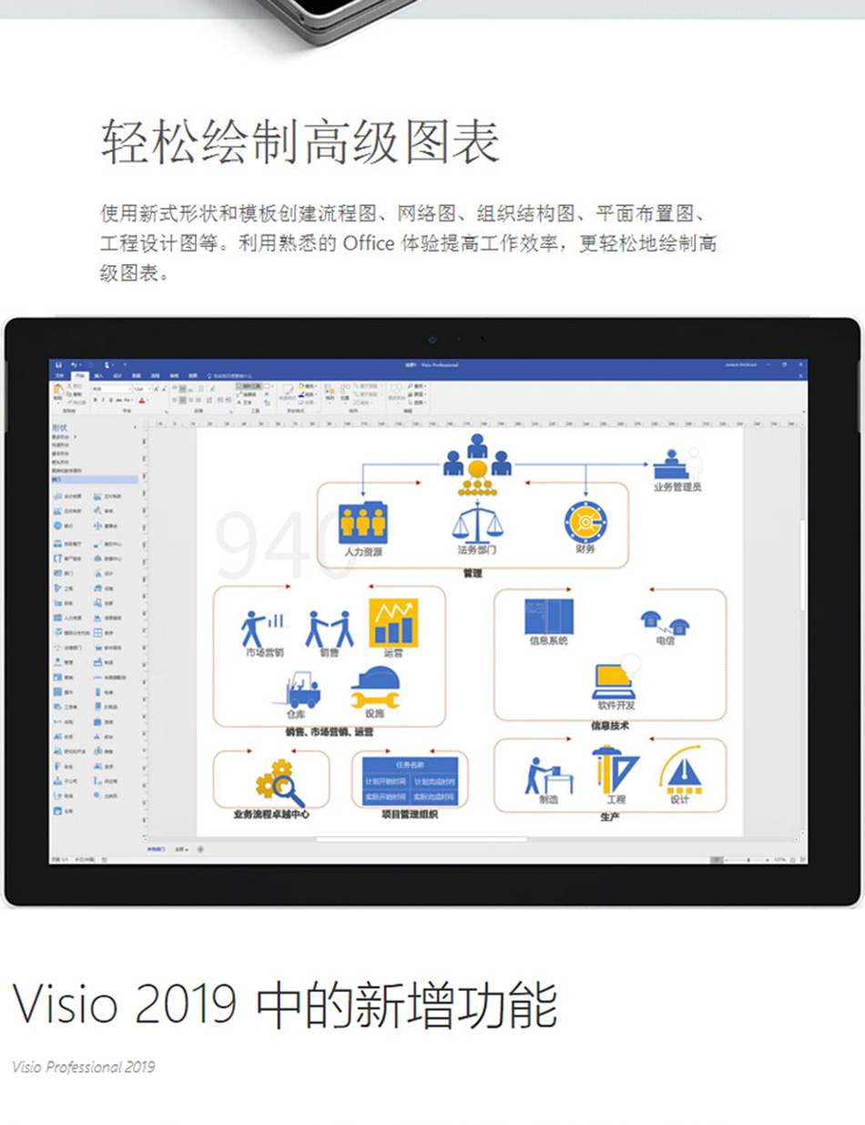Visio 2019 for PC 官网兑换绑定 永久有效-4.jpg