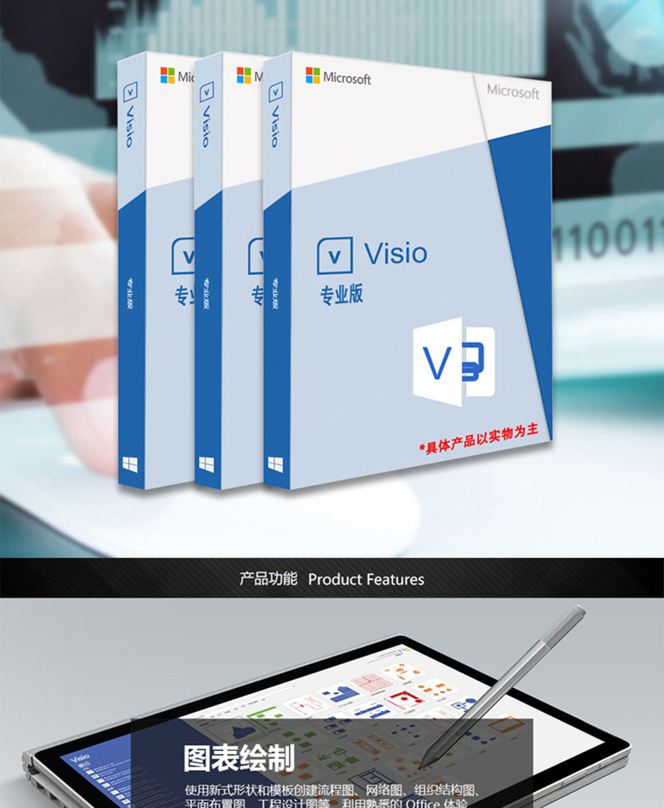Visio 2019 for PC 官网兑换绑定 永久有效-2.jpg