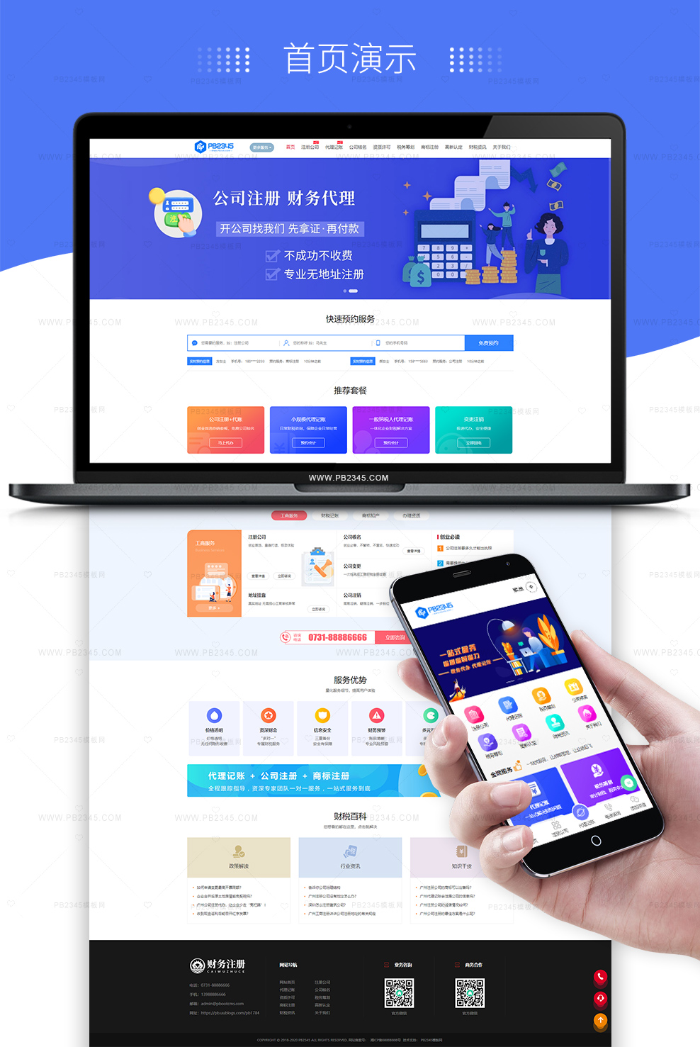 工商财税会计代理记账公司企业网站源码pbootcms模板-1.jpg