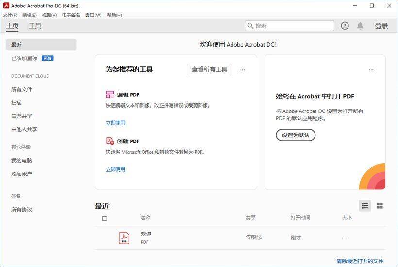 Adobe Acrobat Pro DC 2022 for Windows 直装版-1.jpg